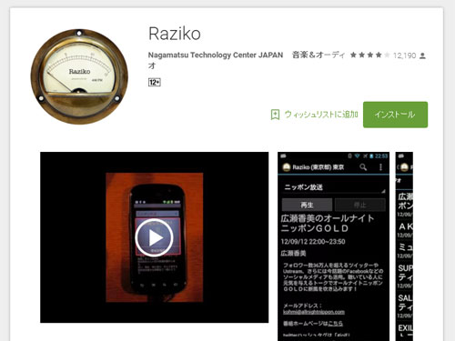 Iphoneにはない神アプリ ラジオを録音できる無料のraziko Never Enough