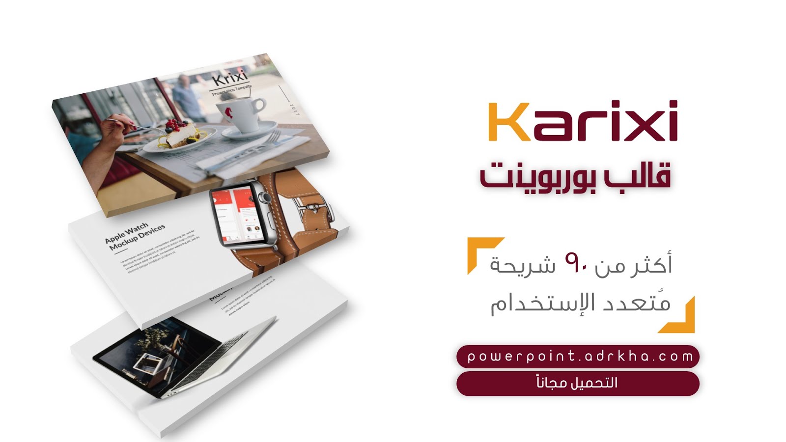 قالب بوربوينت مميز مكون بأكثر من 90 شريحة جاهزة للتعديل ادركها بوربوينت