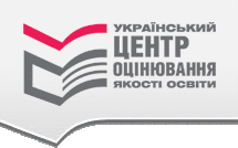 Український центр оцінювання якості освіти