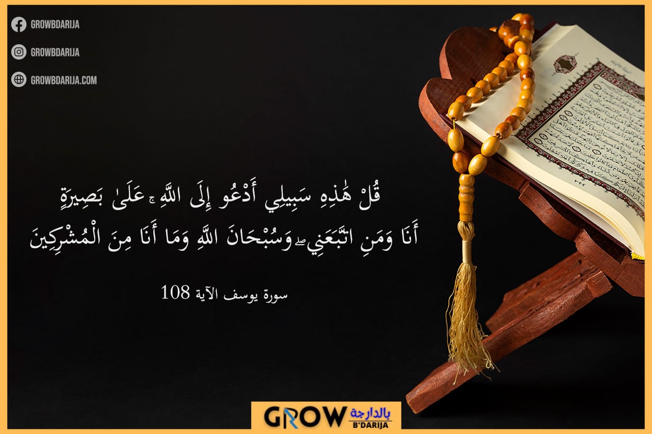 من يرد الله به خيرا يفقه في دينه grow b dariija