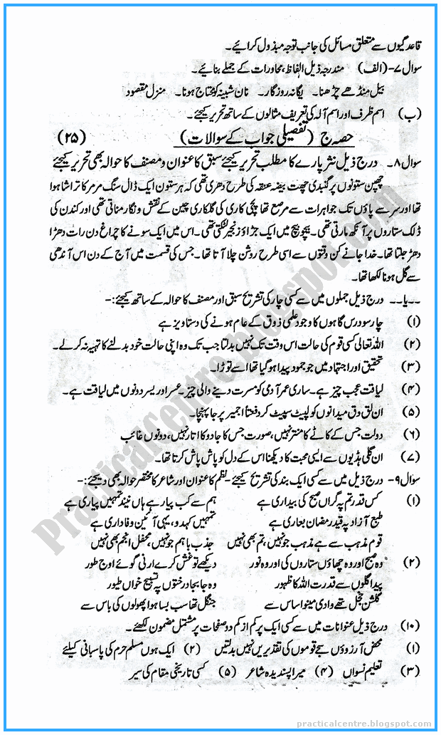 10th-urdu-five-year-paper-2017