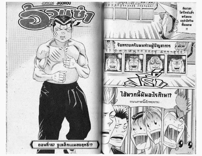 Jigoro Jigorou - หน้า 73