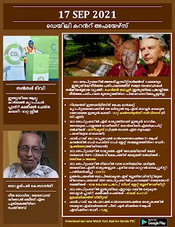 Daily Malayalam Current Affairs 17 Sep 2021