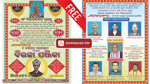 odia biraja calendar 2022 pdf