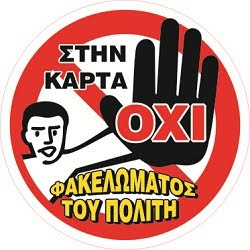 http://1.bp.blogspot.com/-QYlTDtkHAdo/TWAjP9bz45I/AAAAAAAAAVA/JqSjTMBymAY/s300/OXI%2B%25CF%2583%25CF%2584%25CE%25B7%25CE%25BD%2B%25CE%259A%25CE%25B1%25CF%2581%25CF%2584%25CE%25B1%2B%25CF%2584%25CE%25BF%25CF%2585%2B%25CF%2580%25CE%25BF%25CE%25BB%25CE%25B9%25CF%2584%25CE%25B7g.jpg