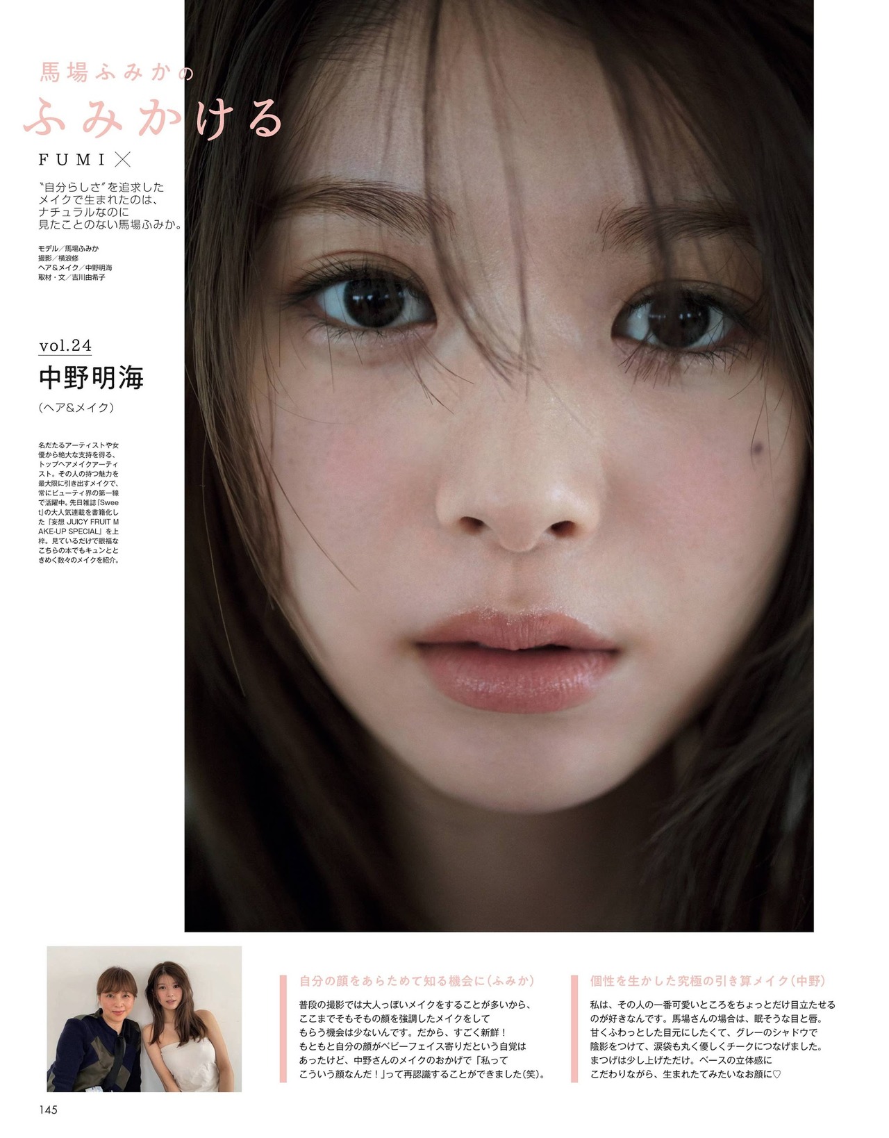 Fumika Baba 馬場ふみか, Non-no Magazine 2021.06