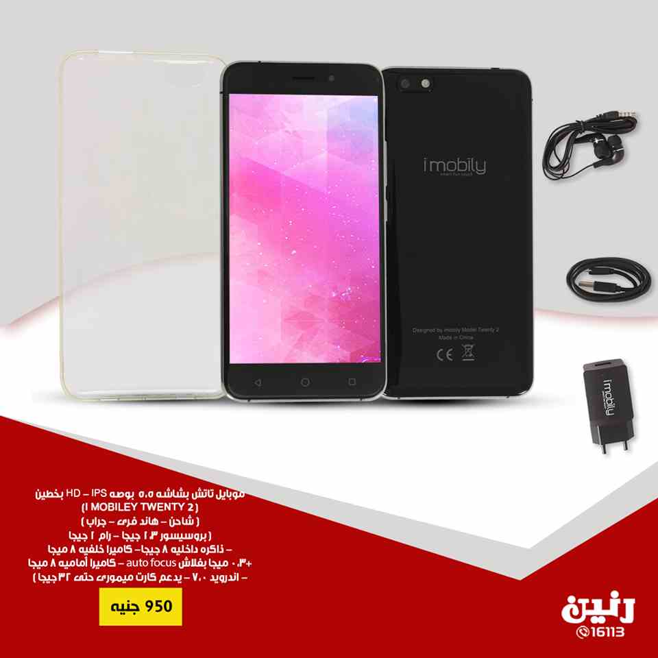 عروض رنين الاحد و الاثنين 20 و 21 يناير 2019 موبايلات عروض رنين الاحد و الاثنين 20 و 21 يناير 2019 موبايلات