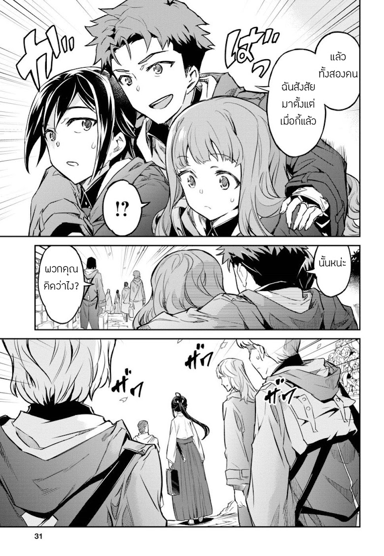 Nanatsu no Maken ga Shihai suru - หน้า 13