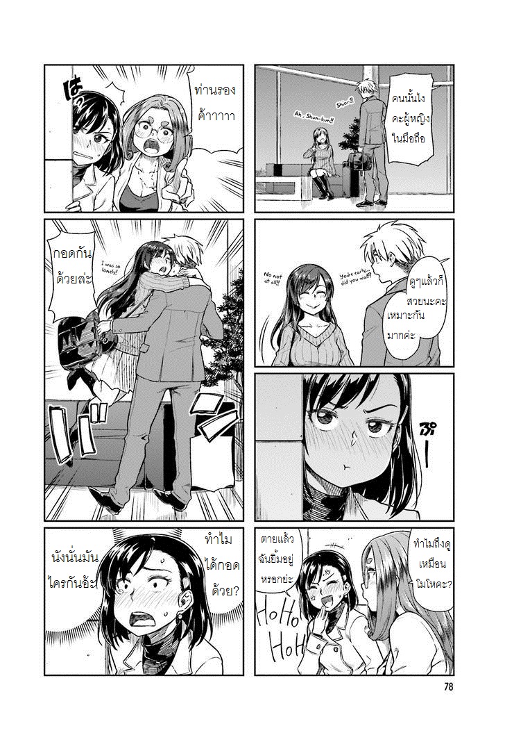 Kawaii Joushi o Komarasetai - หน้า 8
