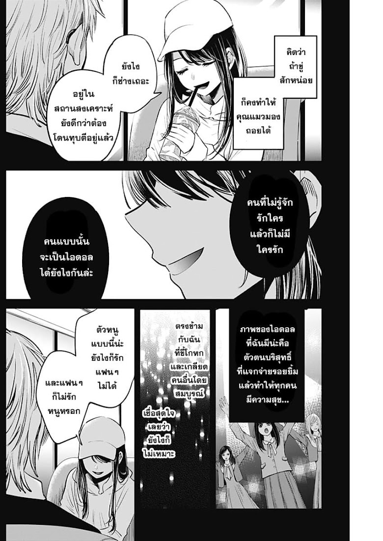 Oshi no Ko - หน้า 10