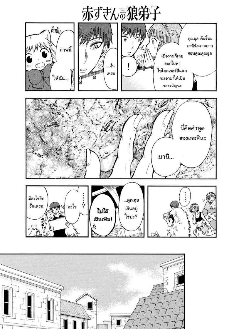 Akazukin no Okami Deshi - หน้า 15