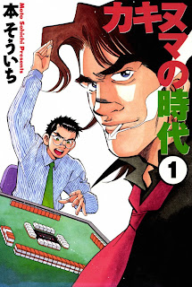 Kakinuma no Jidai (カキヌマの時代) - 2 Volume Complete