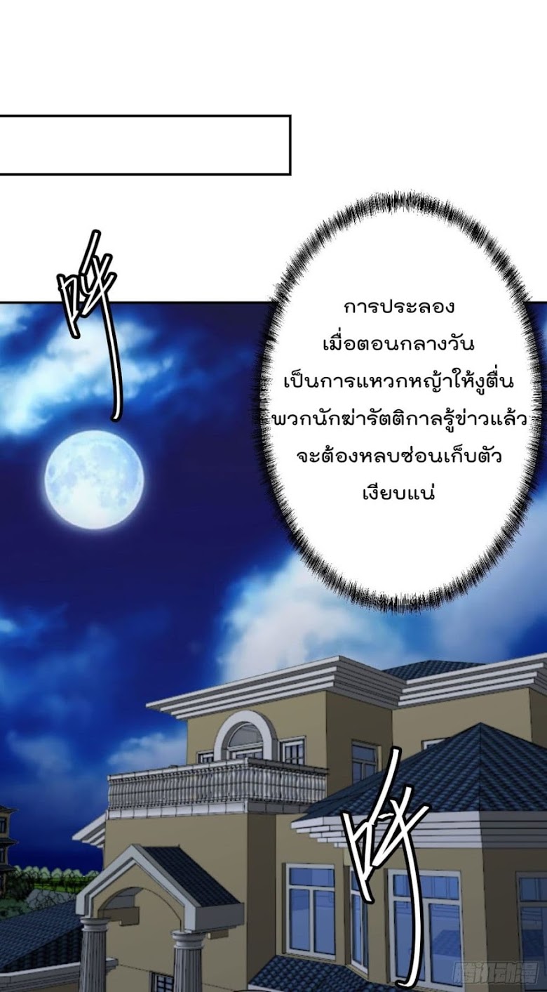 The Legend God King in The City - หน้า 19