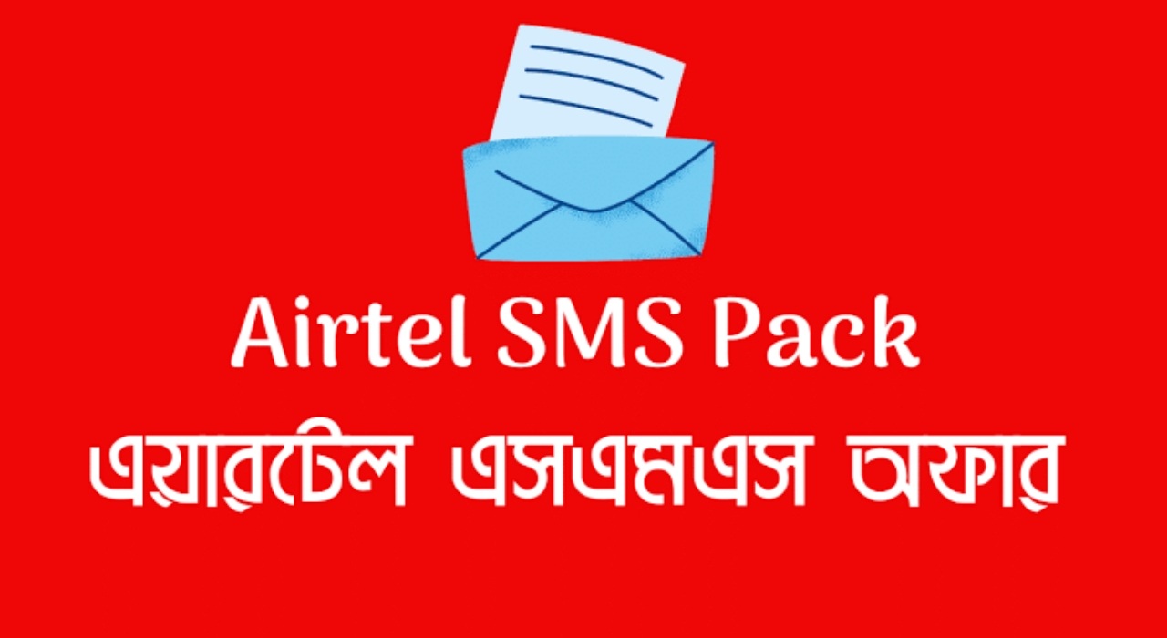 airtel sms pack bd 2021 | airtel sms offer | airtel sms pack 30 days