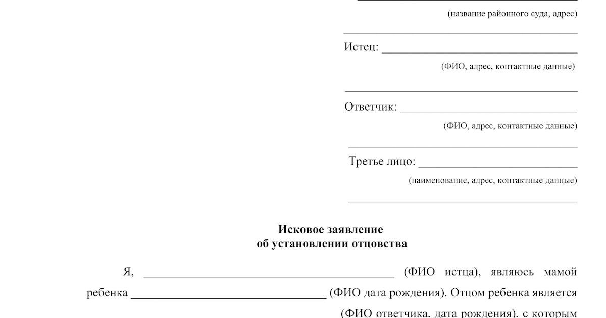 исковое заявление шаблон. как выглядит исковое заявление в суд. исковое заявление шаблон. исковое заявление в районный суд образец по гражданским делам. составление искового заявления в арбитражный суд пример.