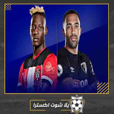 مشاهدة مباراة ساوثهامبتون وبورنموث بث مباشر مباراة ساوثهامبتون وبورنموث