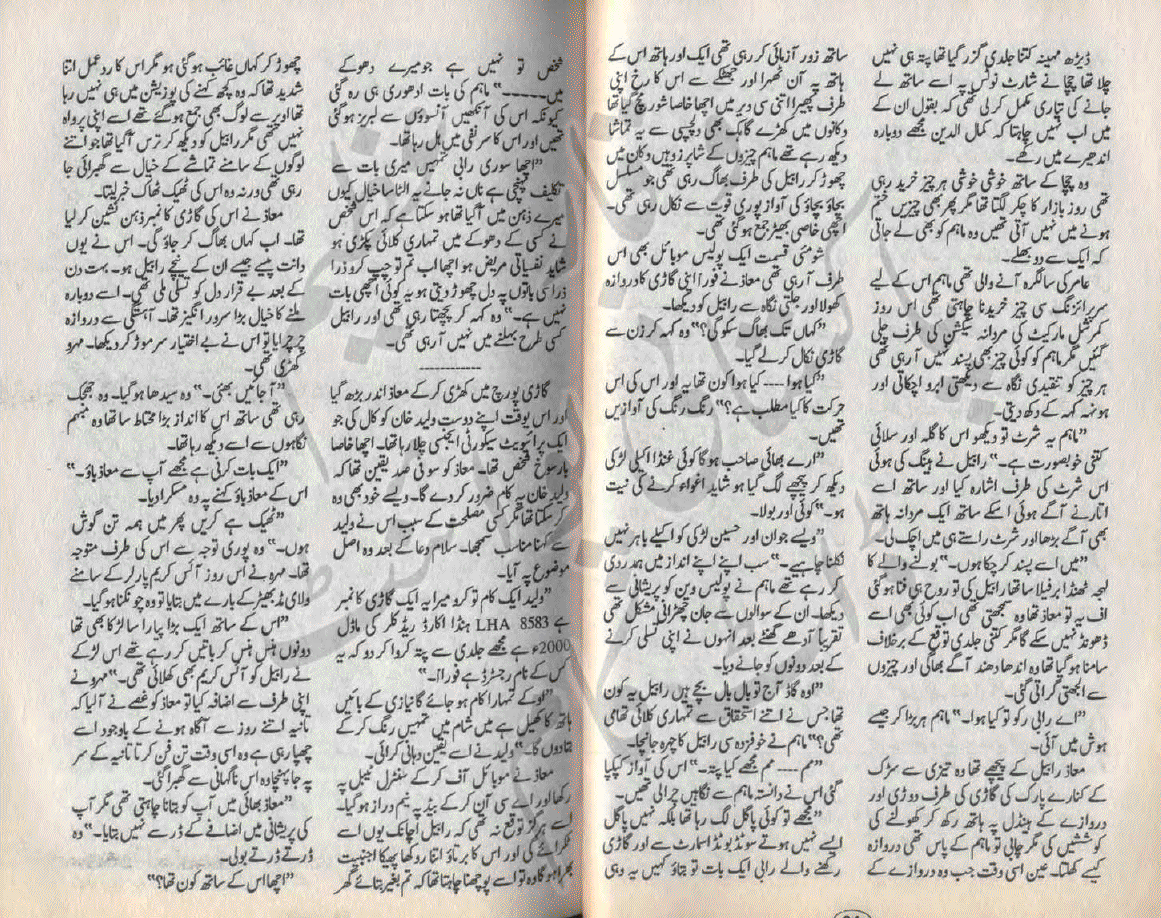 Mehendi Ka Rang Khilnay Laga by Nabeela Abr Raja