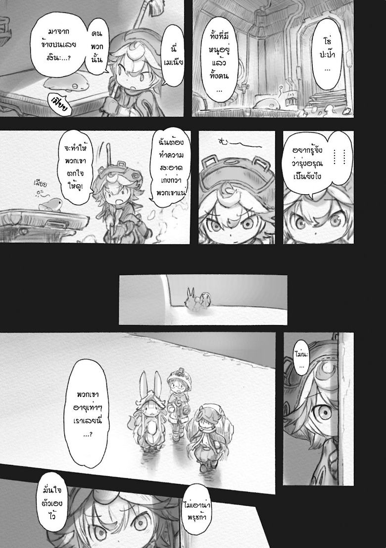 Made in Abyss - หน้า 19