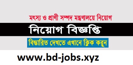 Mofl job circular 2020|বাংলাদেশ মৎস্য ও প্রাণিসম্পদ মন্ত্রনালয় নিয়োগ
