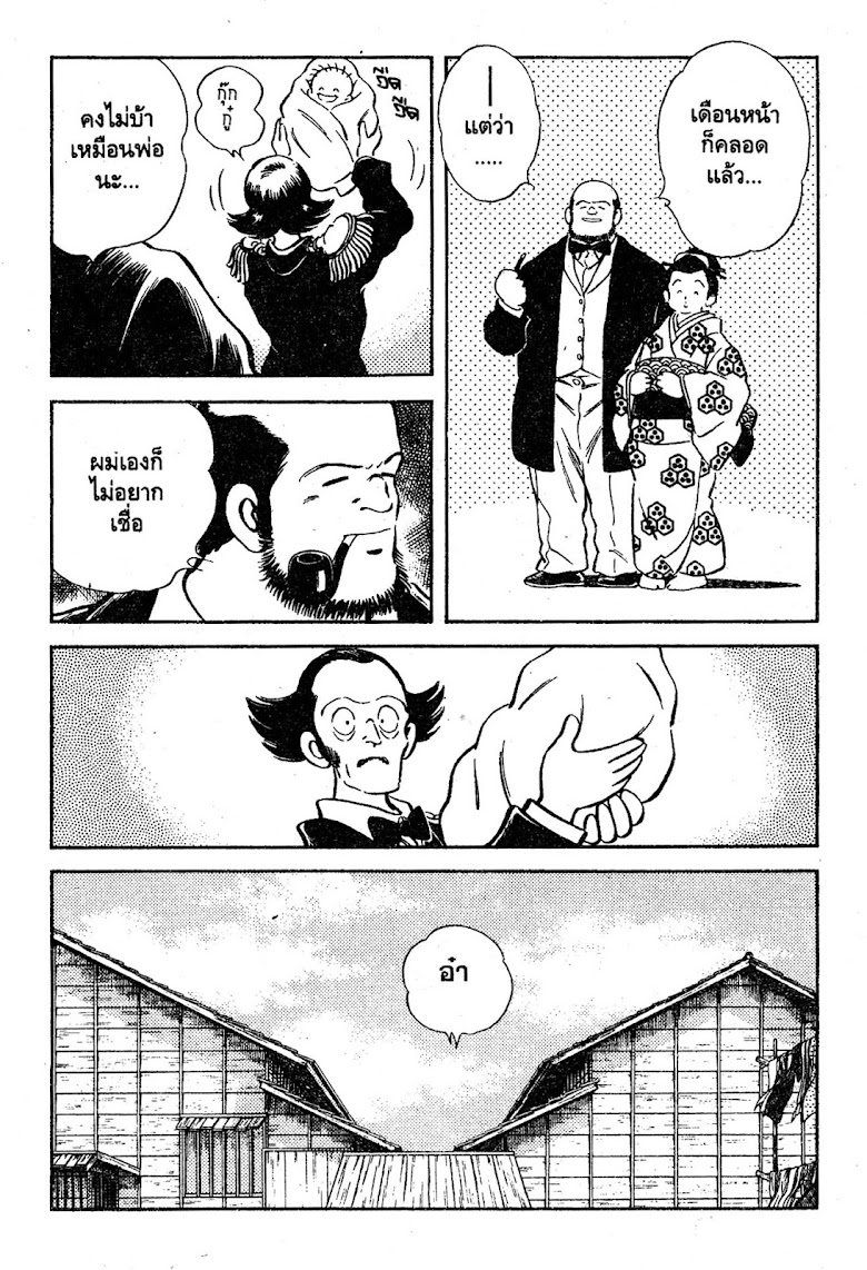 Nijiiro Togarashi - หน้า 182