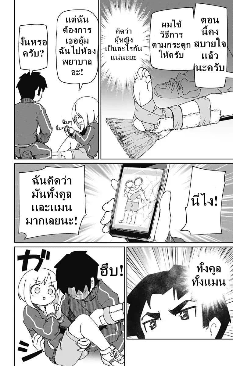 Muto and Sato - หน้า 8