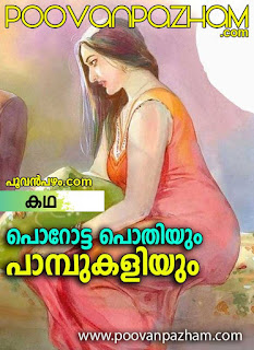 wapza malayalam kambi kathakal wapza malayalam kambi kathakal