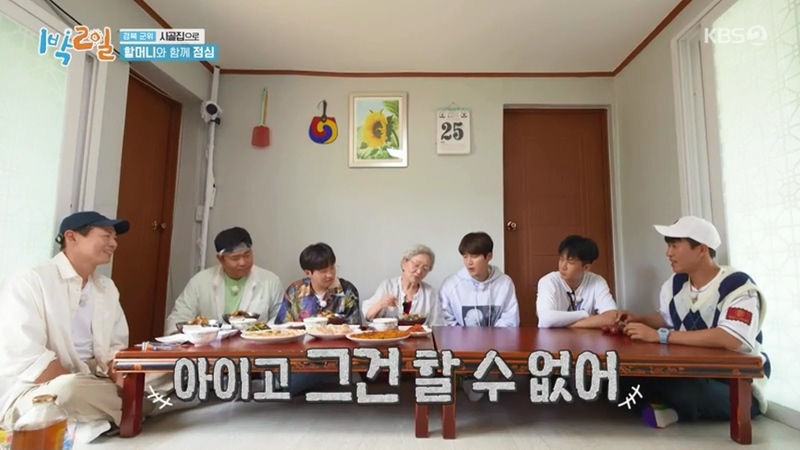 [1박2일] 김영옥 할머니가 고생한 맴버들 위해 준비한 할머니표 시골 밥상 - 꾸르