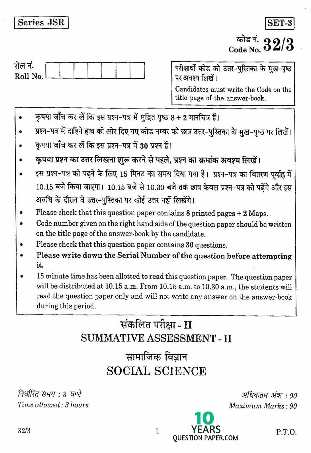 cbse class 10th 2016 board Social Science question paper set-3 cbse class 10th 2016 Social Science question paper