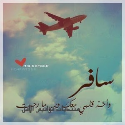 احدث صور وداع 2017 كلمات وداع صور عن الفراق 90799dreamjordan_com