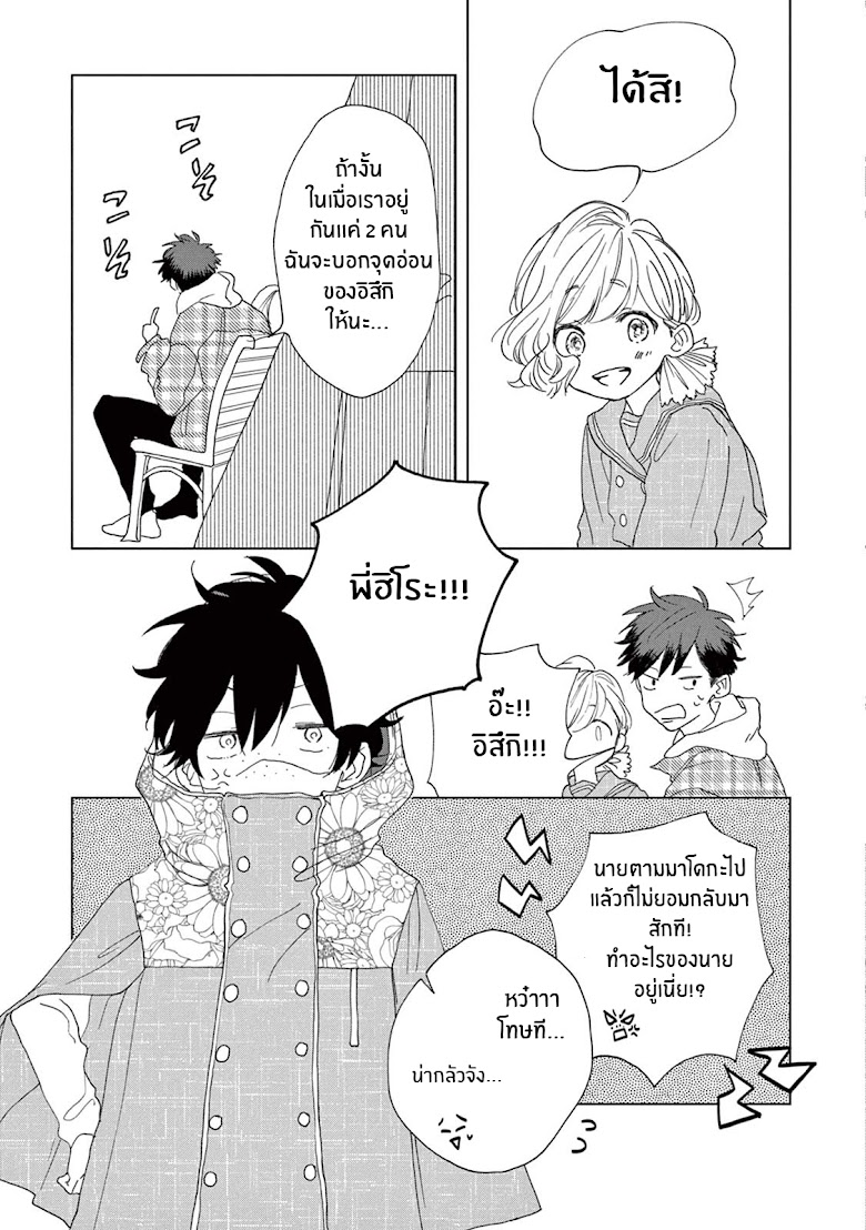 Madoka no Himitsu - หน้า 23