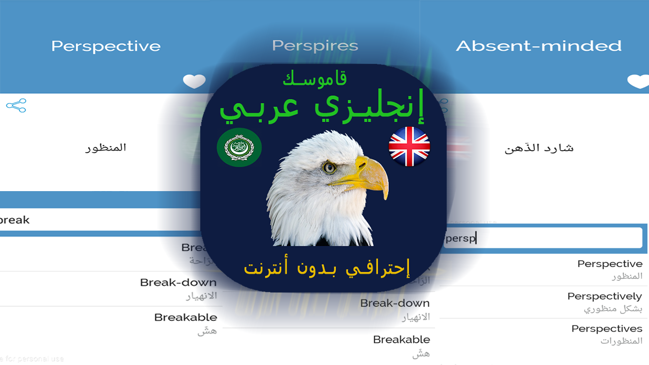 قاموس إنجليزي عربي والترجمة