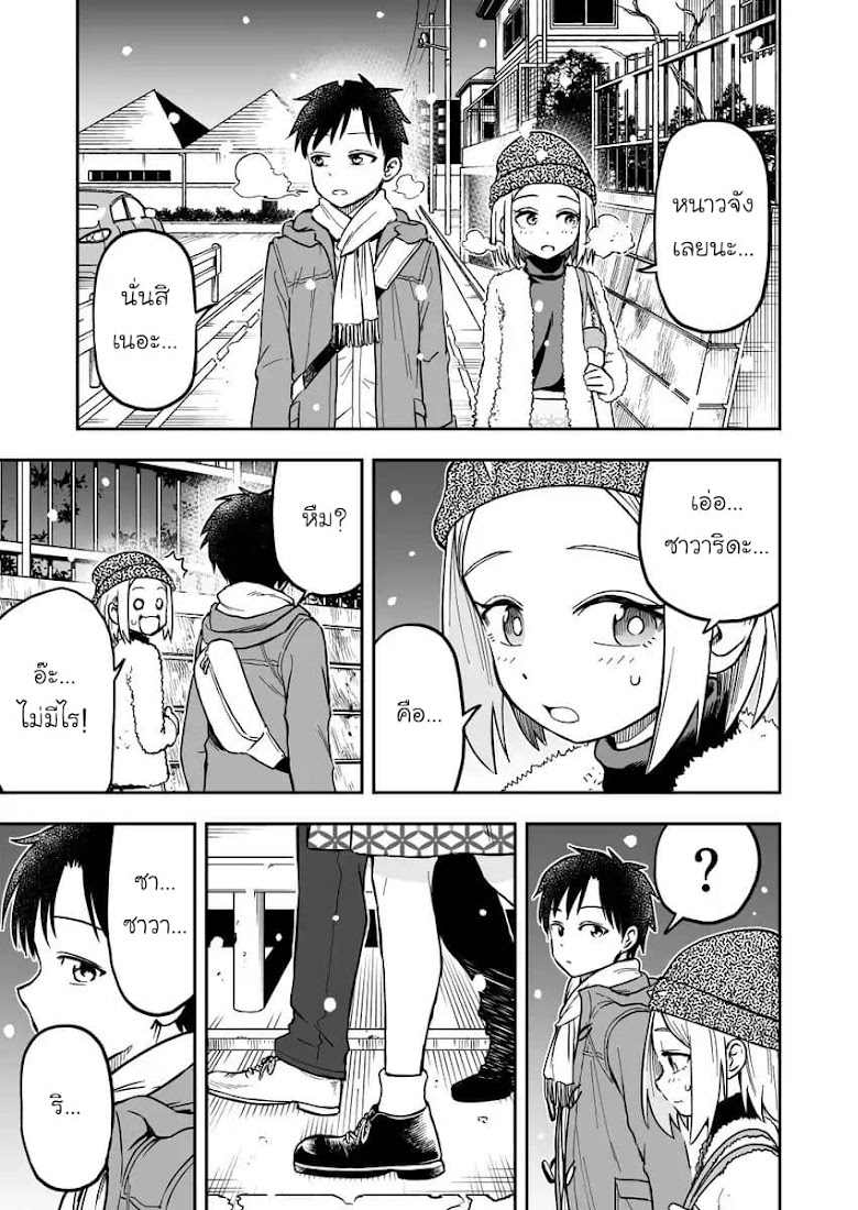 Onizuka chan and Sawarida kun - หน้า 2