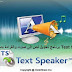 Text Speaker 3-29 برنامج تحويل نص إلى صوت والقراءة بصوت عالي وواضح Text Speaker 3-29 برنامج تحويل نص إلى صوت والقراءة بصوت عالي وواضح
