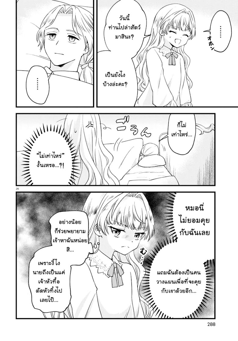Akuyaku Reijou ni Tensei Shita hazu ga Marie Antoinette Deshita - หน้า 26