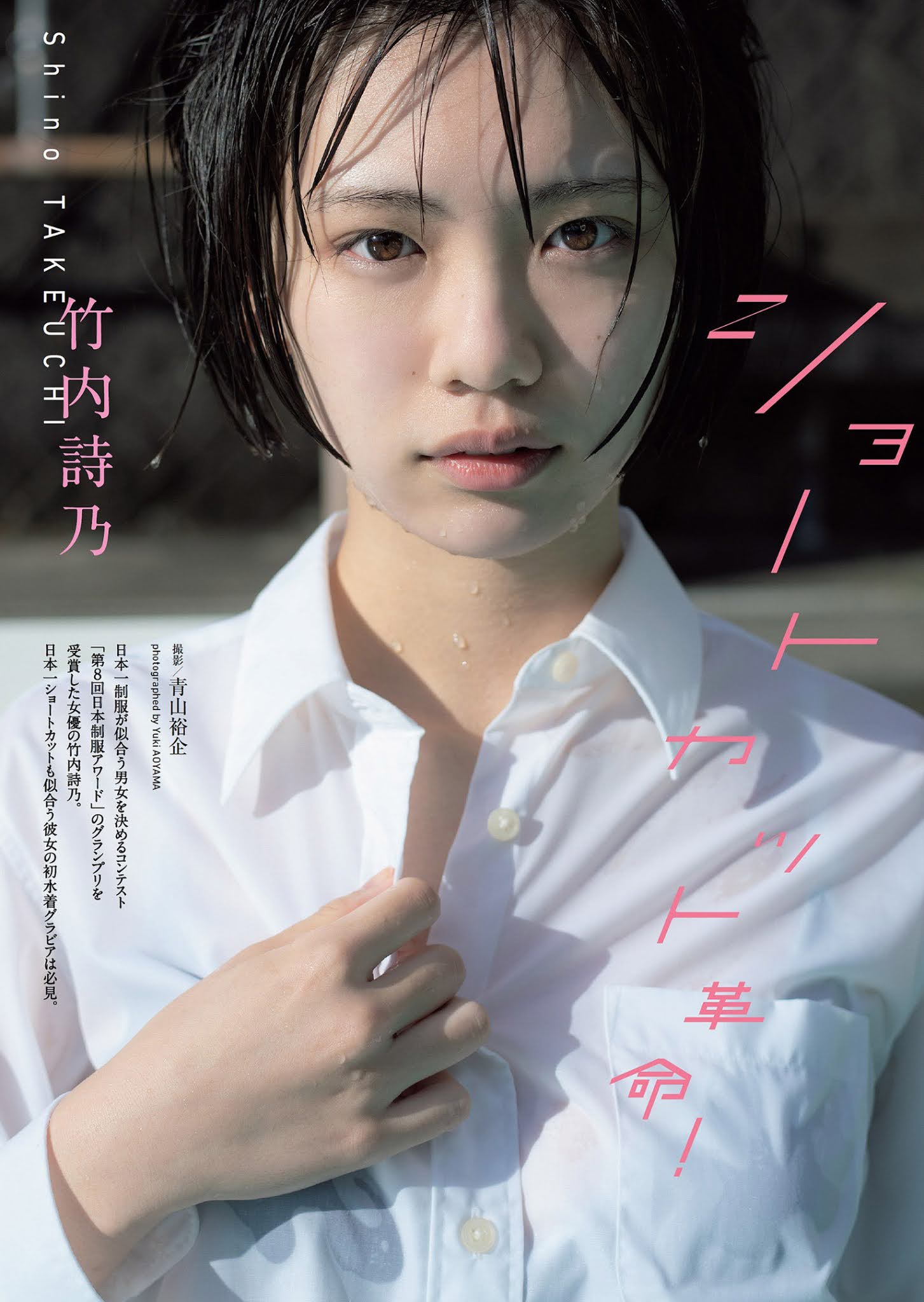 Shino Takeuchi 竹内詩乃, Weekly Playboy 2021 No.09 (週刊プレイボーイ 2021年9号)