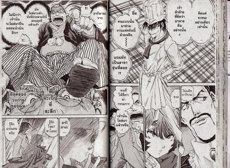Tetsunabe no Jan! R - หน้า 24
