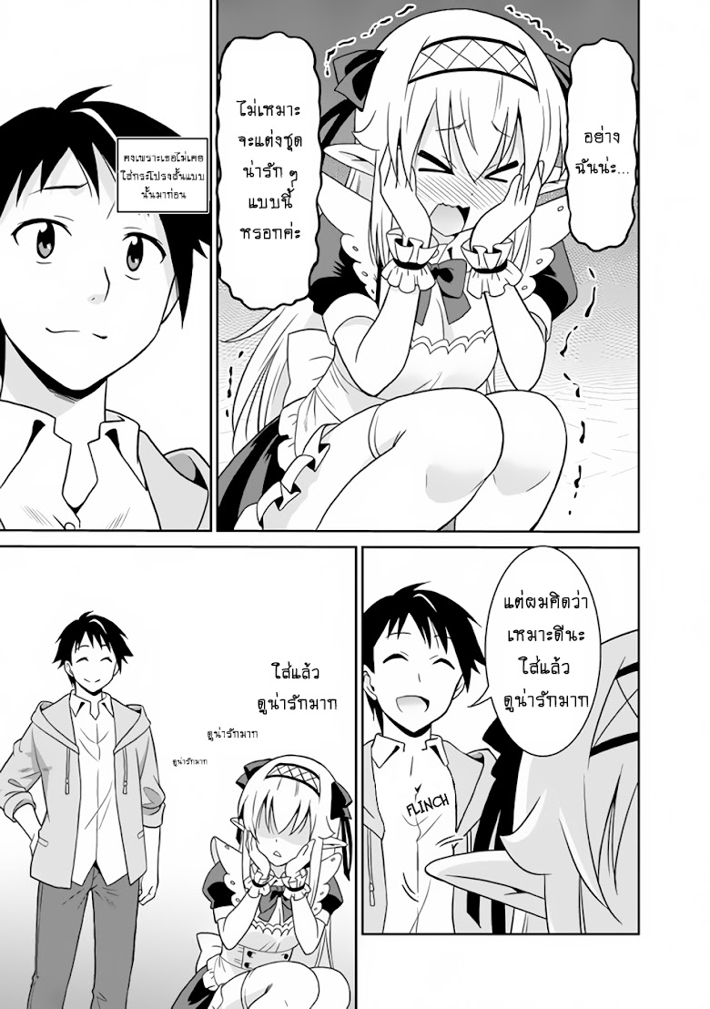 Saikyou no Shuzoku ga Ningen datta Ken - หน้า 9