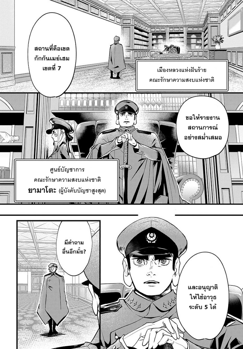 Hametsu no Oukoku อาณาจักรแห่งการล่มสลาย - หน้า 36