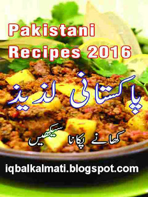 Pakistani Cooking Recipes In Urdu Pdf Download Pakistani Cooking Recipes In Urdu Pdf Download