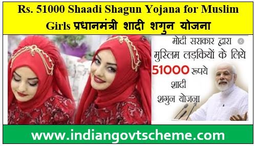 Shaadi Shagun Yojana