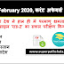 Daily Current Affairs Quiz in Hindi 20 February 2020