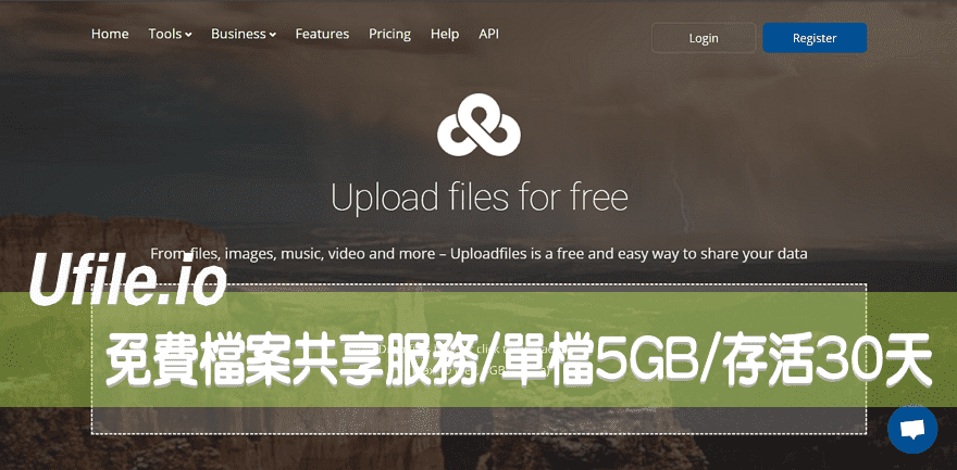 Ufile.io 免費檔案共享服務,不用註冊單檔 5GB 保留 30 天