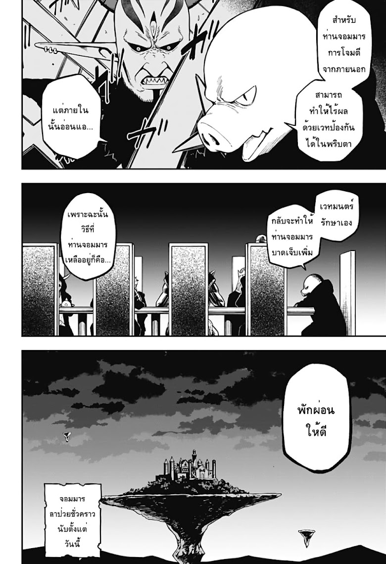 Hime-sama-Goumon-no Jikandesu - หน้า 4