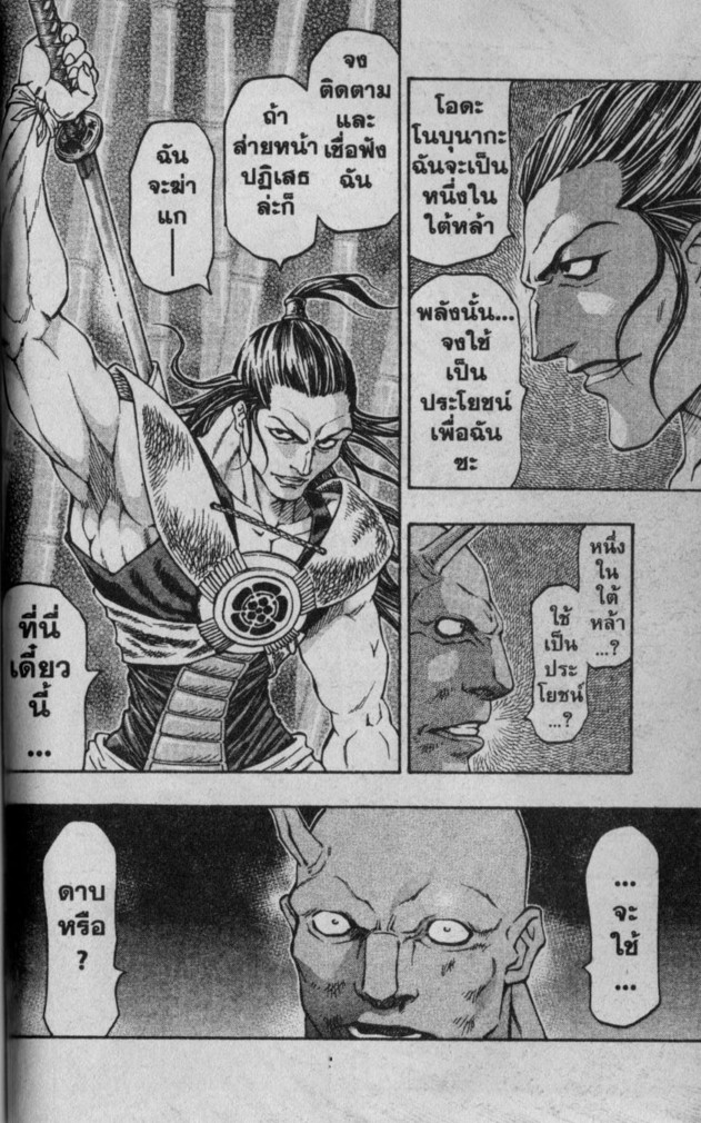 Kaze ga Gotoku - หน้า 85
