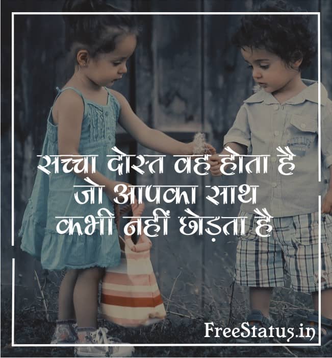 Sachha-Dost-Vah-Hota-Hai