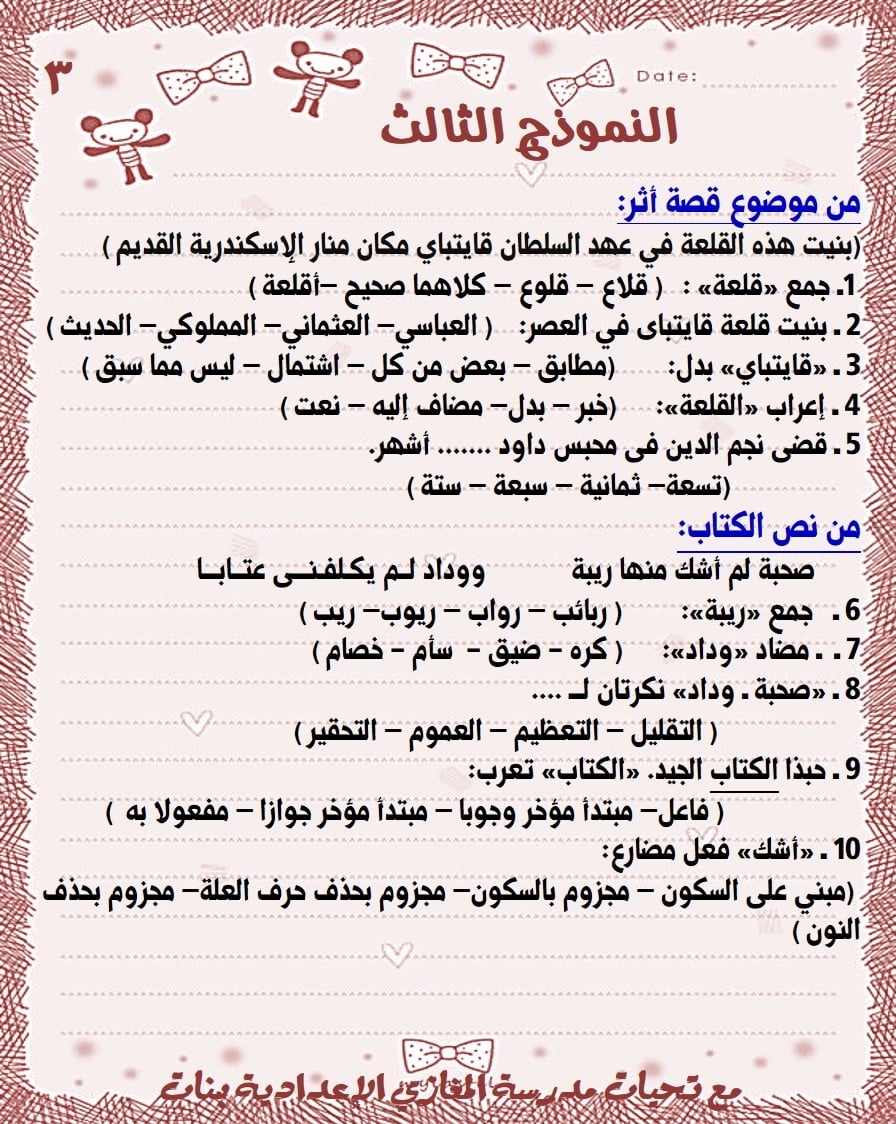 نماذج لغة عربية مجابة للشهادة الاعدادية 3