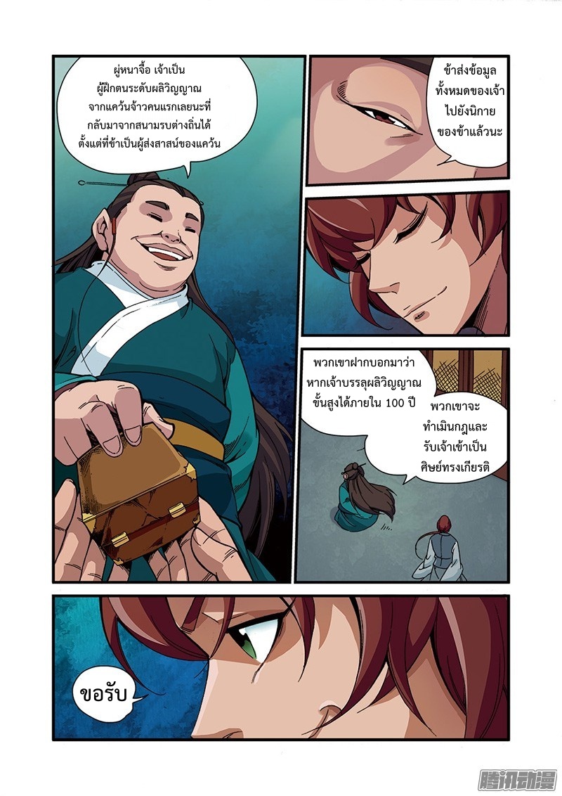 อ่านการ์ตูน Xian Ni 44 ภาพที่ 23