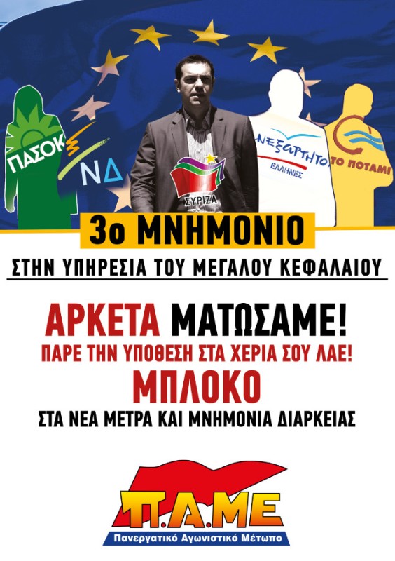 ΑΡΚΕΤΑ ΜΑΤΩΣΑΜΕ!