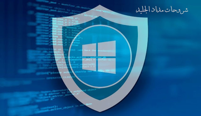 كيفية تفعيل حماية الكمبيوتر من تحميل البرامج الضارة عن طريق Windows ...