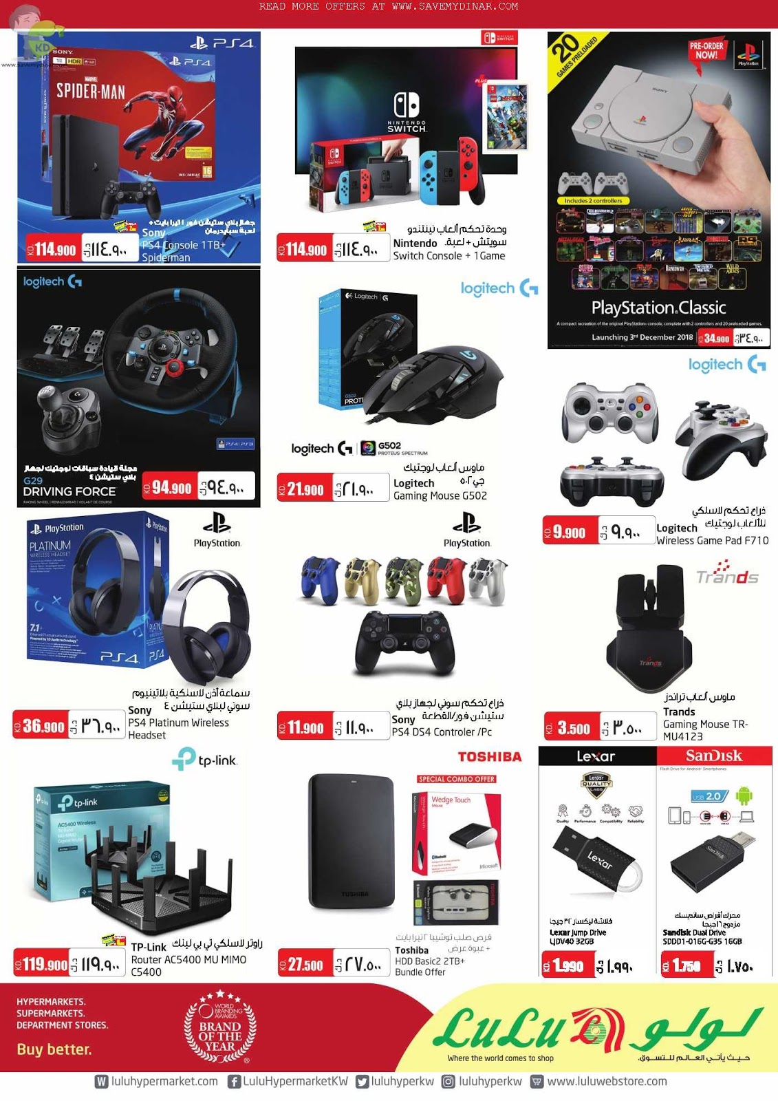 Lulu Hypermarket Kuwait Offer on Gaming SaveMyDinar Offers, Deals